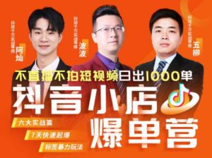 抖店精细化运营推易教育2023年7月份线上直播课程学习视频资源-宝藏资源殿