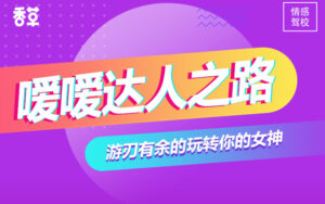 Do 爱指南-直击女人心重燃激情-宝藏资源殿