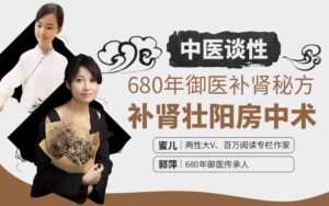 中医谈杏-中医古法养肾术：养精气 壮肾阳-宝藏资源殿