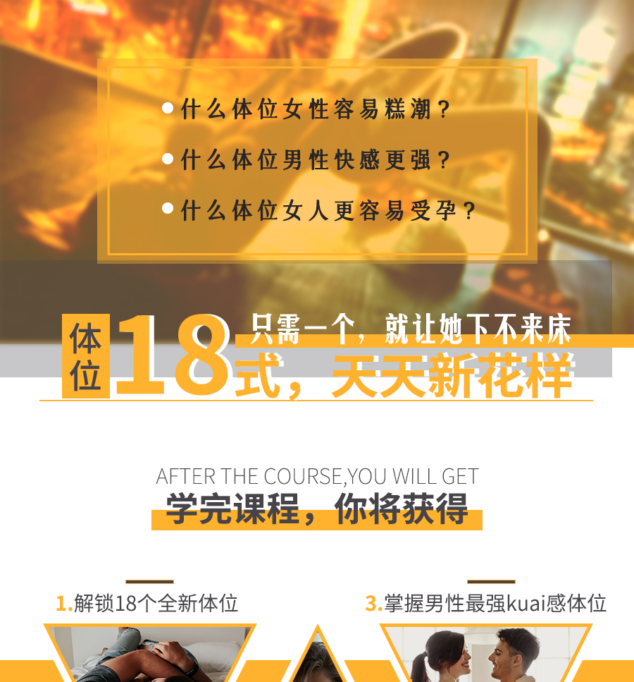 图片[1]-夫妻必学T位18式每晚都有一个新花样视频课程-宝藏资源殿