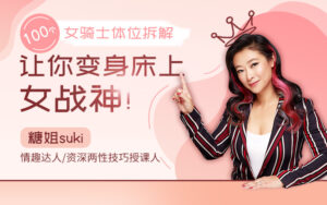 做驰骋“战场”的女骑士，让他成为你的胯下之臣！真人视频-宝藏资源殿