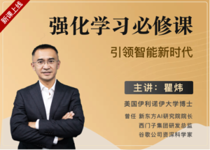 强化学习必修课:引领智能新时代-耿直哥学习课程视频资源-宝藏资源殿