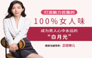 打造魅力优雅的100％女人味，成为男人心中永远的“白月光”-宝藏资源殿