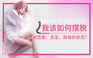 特殊杏癖-为什么你会恋上撕袜和jiao？-宝藏资源殿