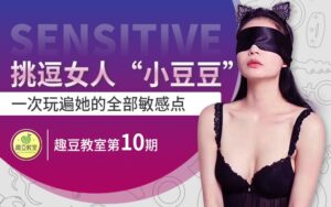 女人Si处挑逗技巧,掌握她的全部敏感点-宝藏资源殿