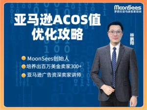 亚马逊ACOS值优化攻略-宝藏资源殿