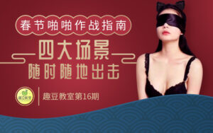 春节作战指南，4大场景随时出击-宝藏资源殿