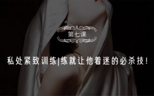 si处紧致训练-重回少女弹性时代-宝藏资源殿