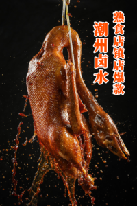 熟食店镇店爆款-潮州卤水（红卤狮头鹅版）配方教程，靠价值10万元高汤+香料包+增香油，火卖20年-宝藏资源殿