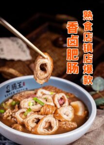 熟食店镇店爆款-香卤肥肠,靠价值5万元的秘制酱卤汁+卤制工艺,3平米小店月售14万元-宝藏资源殿