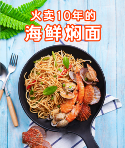 火卖10年的香辣海鲜焖面学习视频，靠11合1焖面酱油水+秘制香辣酱，堂食+外卖月卖16000碗-宝藏资源殿