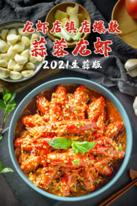 龙虾店镇店爆款-蒜蓉龙虾(生蒜版)教程,靠秘制蒜粉+万能蒜蓉酱,龙虾日卖从80斤飙升到500斤-宝藏资源殿