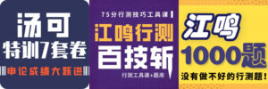 2022国省考江鸣百斩技江鸣1000题汤可特训7套卷网课程PDF讲义全套-宝藏资源殿