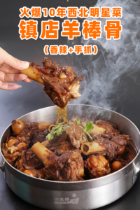 火爆10年西北明星菜-镇店羊棒骨(香辣+手抓)学习视频,古法卤水+增香包+秘制香料,0保留传授!-宝藏资源殿