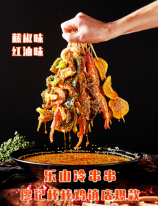 廖记棒棒鸡镇店爆款-乐山冷串串，靠藤椒+红油2大口味，堂食+外卖单月净赚3万元-宝藏资源殿