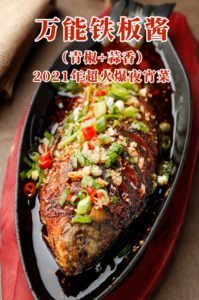 火卖20年招牌引流菜-万能铁板酱课程资料，靠青椒+蒜香2款口味秘制酱，拯救1家濒临倒闭的店-宝藏资源殿