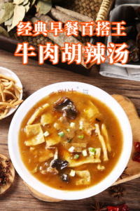 价值5万元早餐经典-牛肉胡辣汤课程资料，靠专用牛骨汤+12味中药香料粉，夫妻店日销破5000元-宝藏资源殿