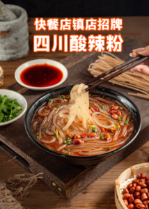 快餐店镇店招牌-四川酸辣粉视频教程,不用再花5万元去加盟,可出4大爆品的辣底汤0保留传授!-宝藏资源殿