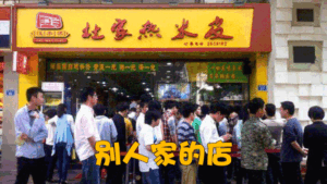 价值3万元镇店爆款-西安秘制凉皮，靠秘制红油+特制料水+蒜水，80平米店日售1万元-宝藏资源殿