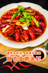 夏季龙虾、烧烤店爆款-辣芥卤泡龙虾视频教程,靠11合1秘制卤泡汁,80平米龙虾店轻松日卖300斤-宝藏资源殿