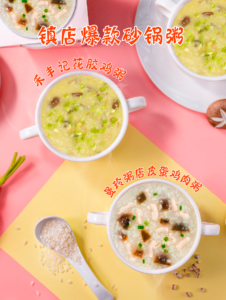 镇店爆款砂锅粥-曼玲粥店皮蛋鸡肉粥+禾丰记花胶鸡粥,靠秘制粉料+熬制手法,秋冬桌桌必点-宝藏资源殿