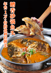 年售1万+份盈利招牌菜-糟香砂锅鱼头课程资料,抹味预腌+煎烧处理+秘制浓汤底,大师100%传授-宝藏资源殿