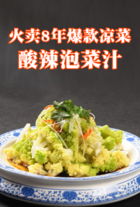 火卖8年爆款凉菜-酸辣泡菜汁课程学习，1款汁=多款凉菜，8小时快速发酵摆脱半月发酵烦恼！-宝藏资源殿