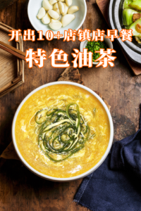 开出10+店镇店早餐-特色油茶课程学习，靠批量预制秘制香料粉+经典配料，常年霸占当地小吃榜！-宝藏资源殿