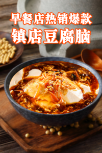 早餐店热销爆款-镇店豆腐脑学习课程,靠2款浇汁+豆腐脑制作,3元成本的毛豆月毛利高达1万!-宝藏资源殿