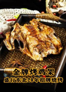 盛行东北20年招牌烧烤-金牌烤鸡架配方视频，靠鸡架处理+烧烤技巧+秘制酱料，边角料日销竟破千元！-宝藏资源殿