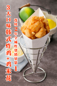 连续2年全城炸货销量第1，3大口味韩式炸鸡+鸡米花配方，3年开出20家连锁店-宝藏资源殿