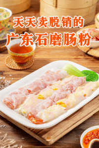 天天卖脱销的广东石磨肠粉学习课程，75平米店月赚5万元，今天竟然0保留开讲-宝藏资源殿