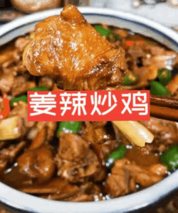 月销3000斤火爆20年的姜辣炒鸡学习课程,大排档+堂食+外卖专享爆品,2分钟出餐毛利高达73%-宝藏资源殿