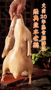 火卖20年熟食招牌-经典盐水老鹅配方视频,靠秘制高汤+特制卤水日销100只,0大厨单月纯利2万!-宝藏资源殿