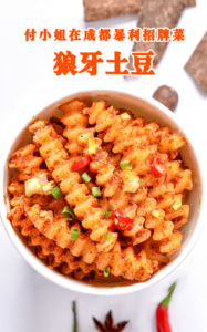 付小姐在成都暴利招牌菜-狼牙土豆配方视频,靠价值2万元的酱香+麻辣口味,单店月纯利1万元!-宝藏资源殿