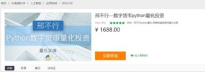邢不行数字货币python量化投资+Python股票量化投资课程-宝藏资源殿