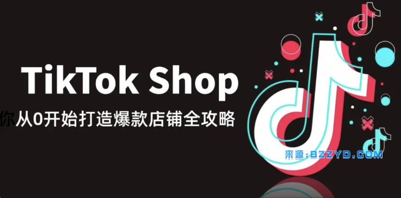 TikTok电商暴富秘籍:新手如何避开90%骗局,月入百万-宝藏资源殿