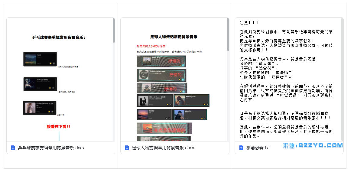 图片[25]-【原创解说剪辑攻略】二创剪辑带你玩转“精选独家”赛道教程视频-宝藏资源殿